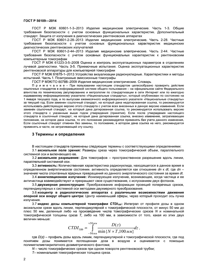 ГОСТ Р 56109-2014