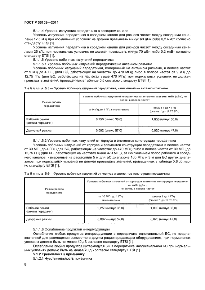 ГОСТ Р 56153-2014