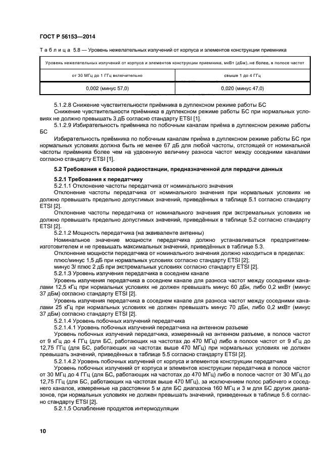 ГОСТ Р 56153-2014