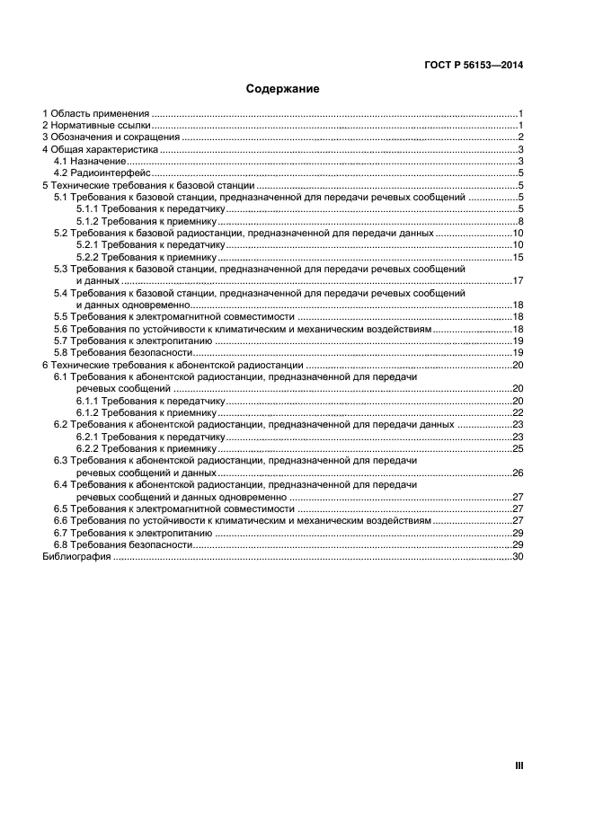 ГОСТ Р 56153-2014