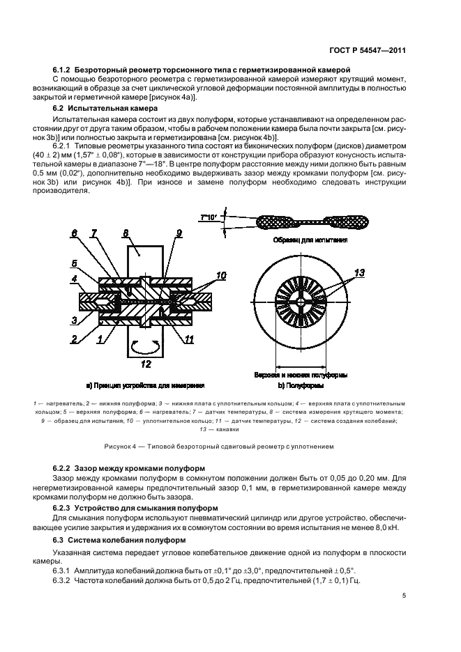 ГОСТ Р 54547-2011