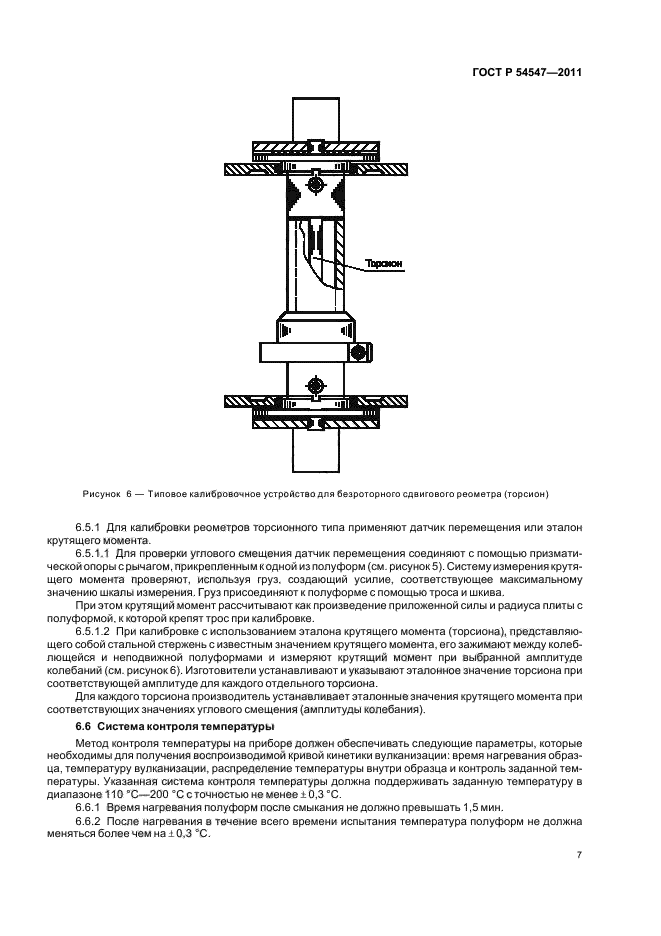 ГОСТ Р 54547-2011