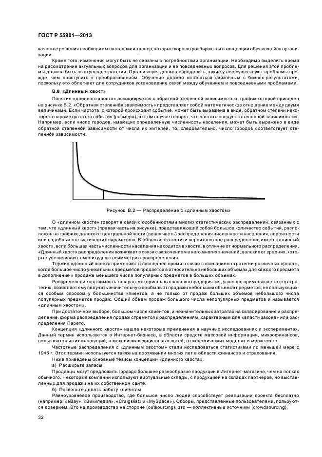 ГОСТ Р 55901-2013