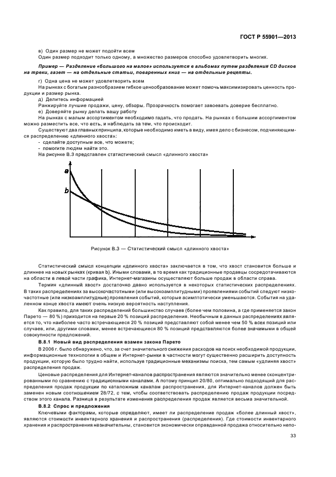 ГОСТ Р 55901-2013