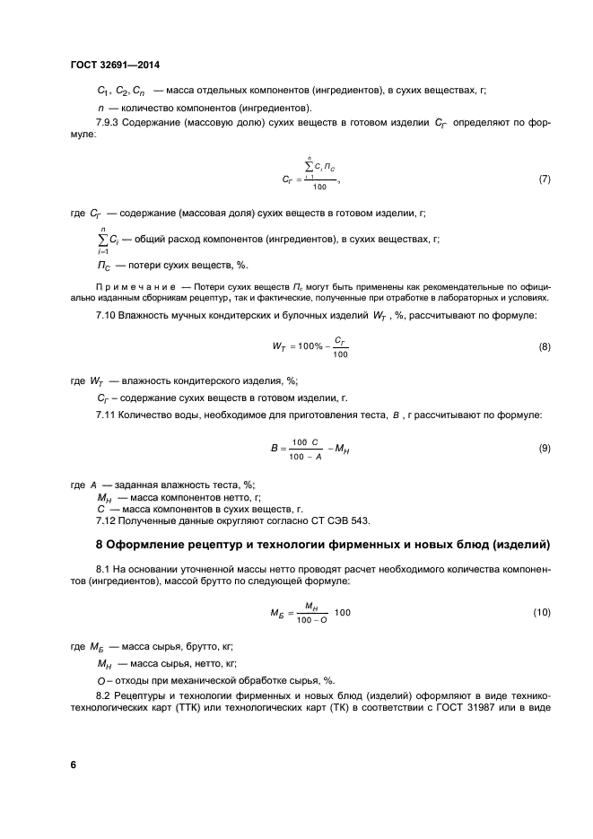 ГОСТ 32691-2014