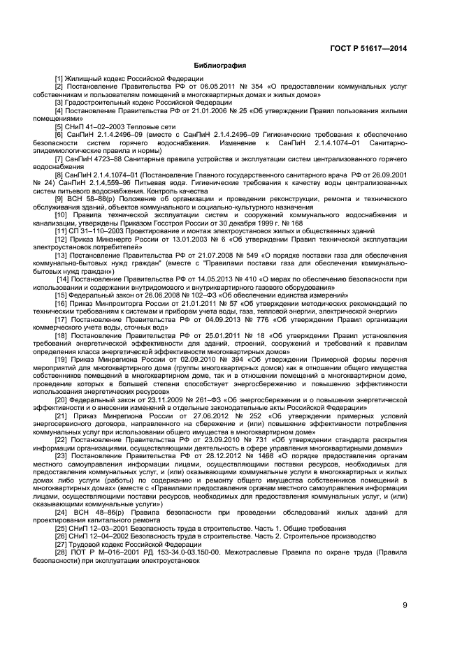 ГОСТ Р 51617-2014