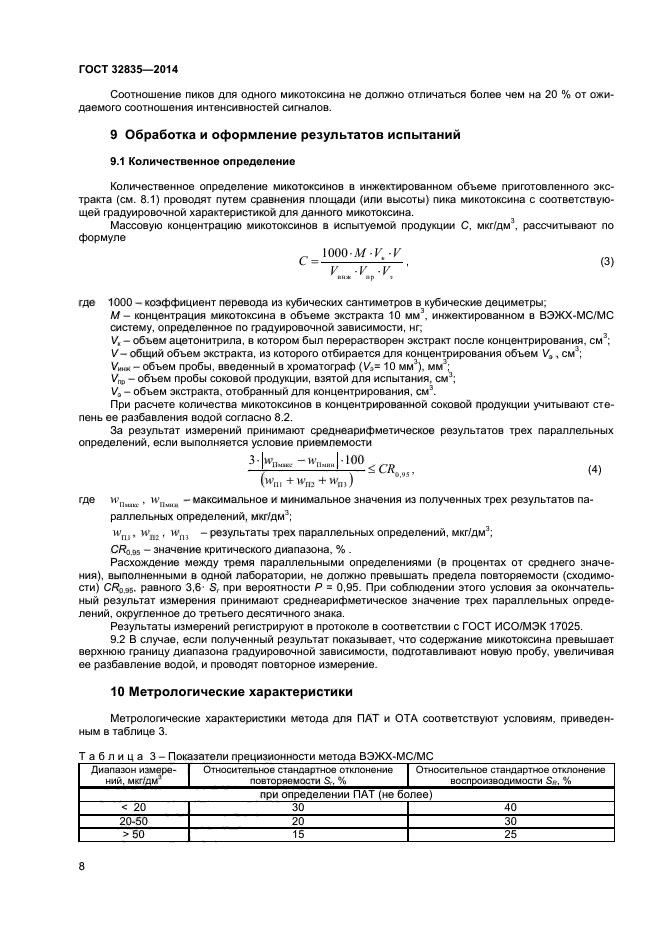 ГОСТ 32835-2014