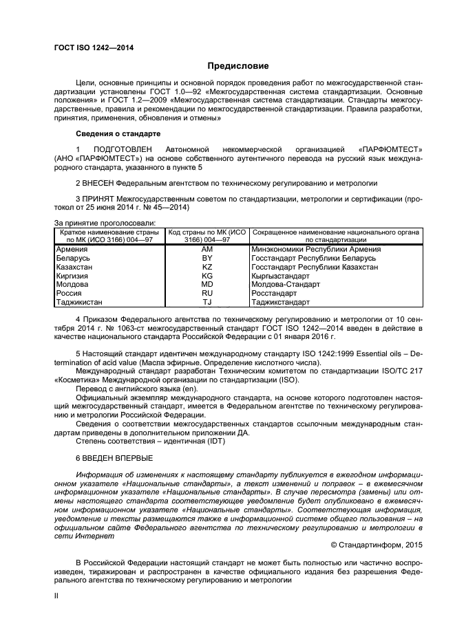 ГОСТ ISO 1242-2014