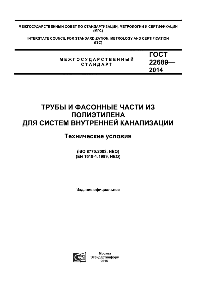 ГОСТ 22689-2014