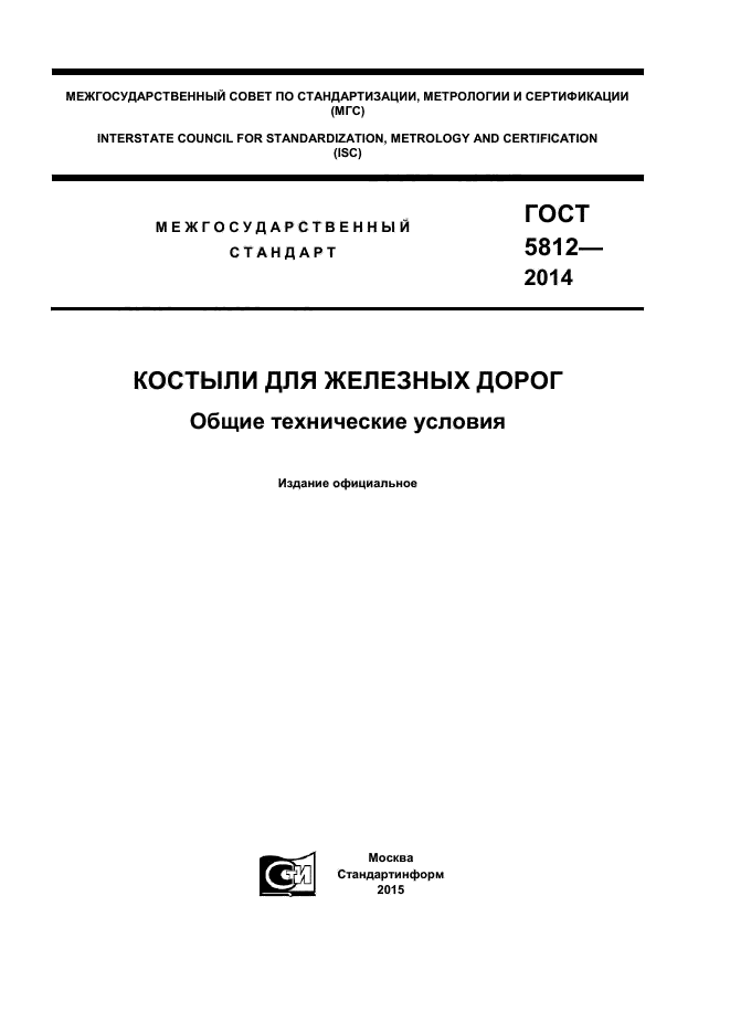 ГОСТ 5812-2014