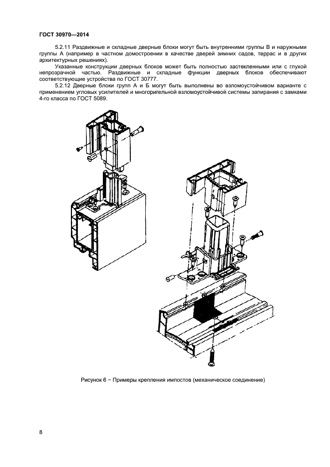 ГОСТ 30970-2014