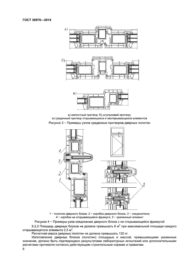 ГОСТ 30970-2014