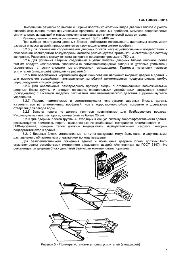 ГОСТ 30970-2014