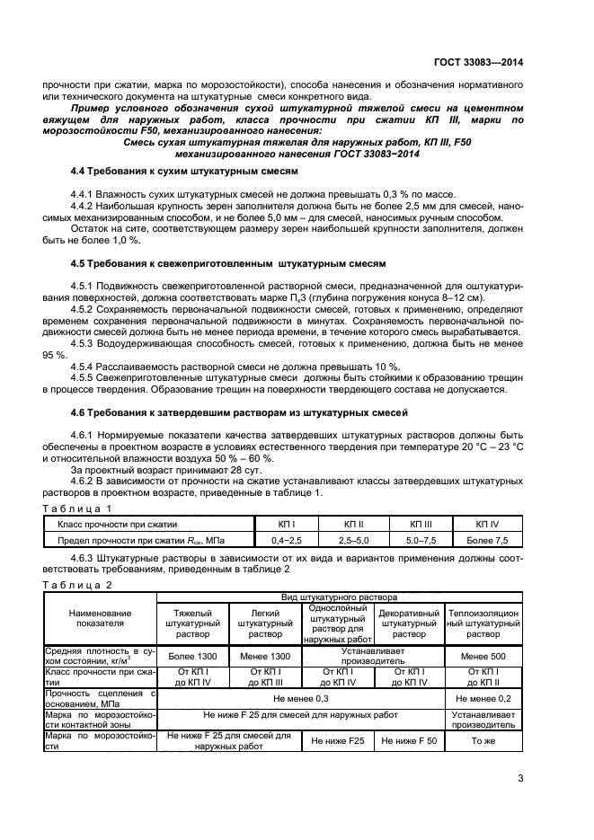 ГОСТ 33083-2014