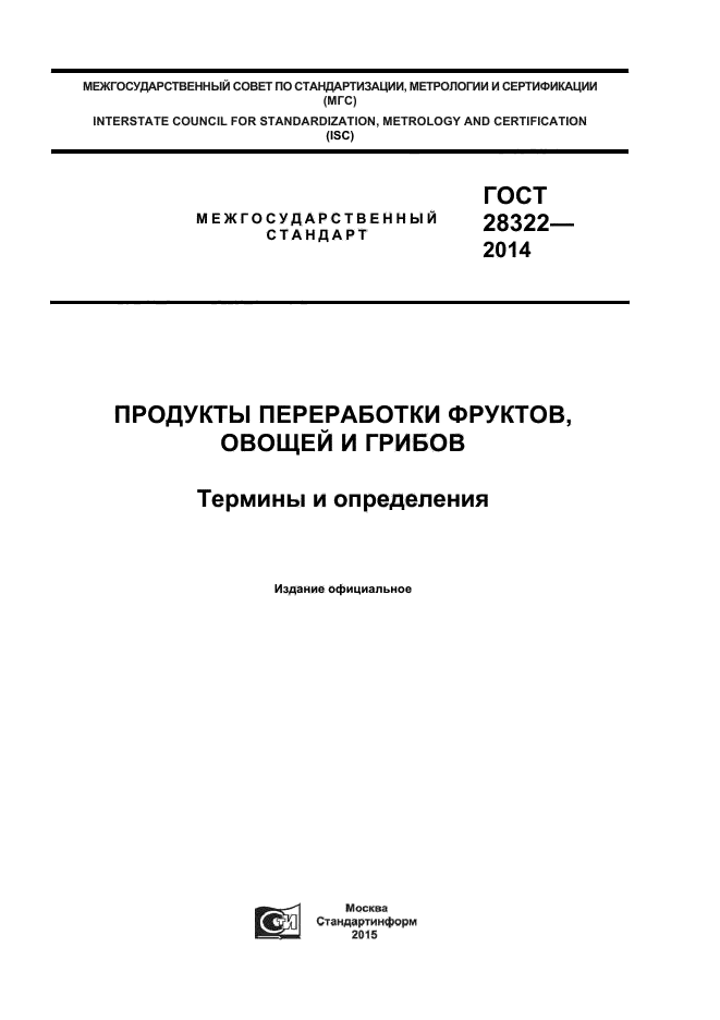 ГОСТ 28322-2014