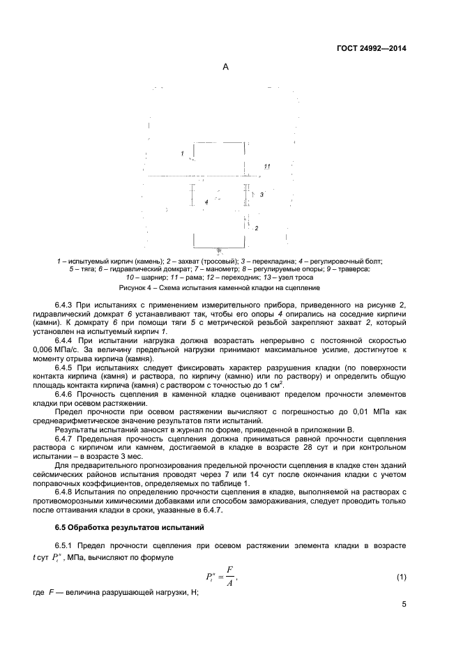 ГОСТ 24992-2014