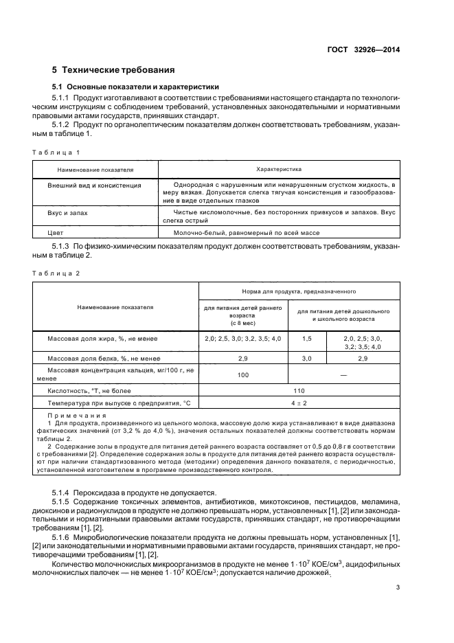 ГОСТ 32926-2014