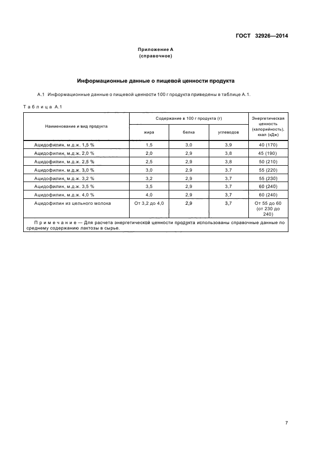 ГОСТ 32926-2014