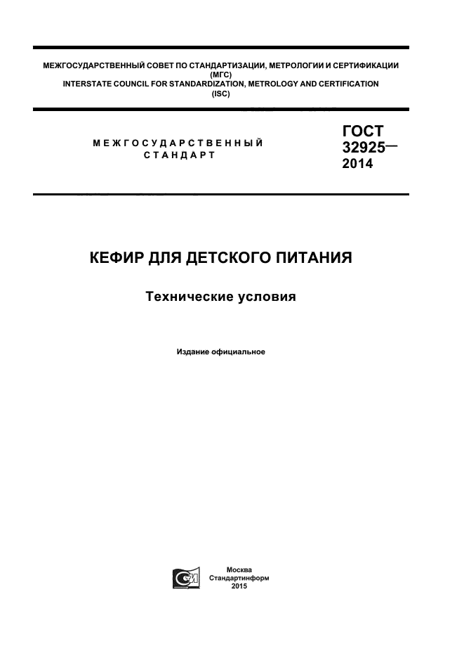 ГОСТ 32925-2014