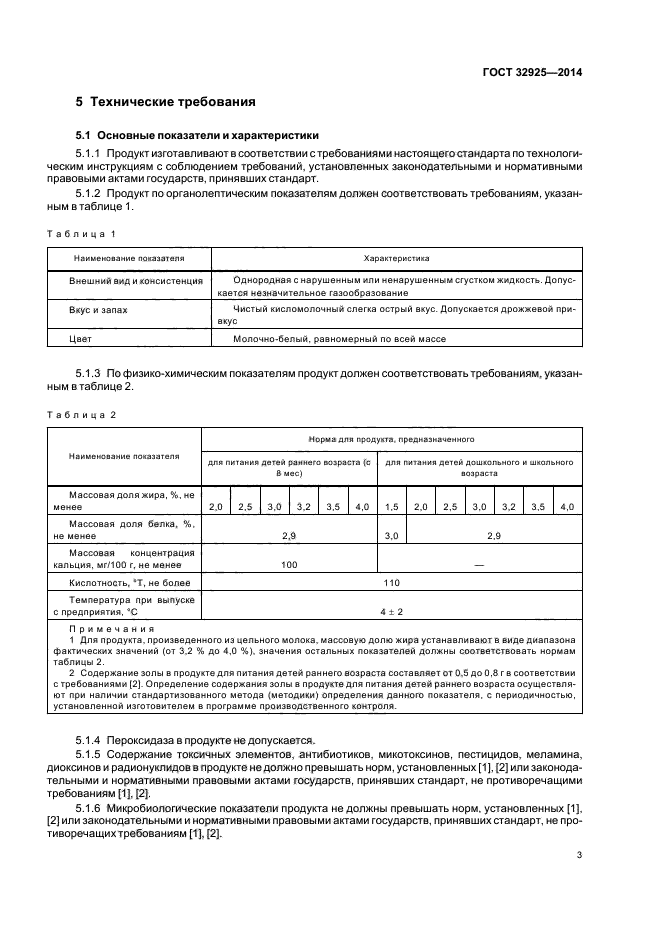 ГОСТ 32925-2014