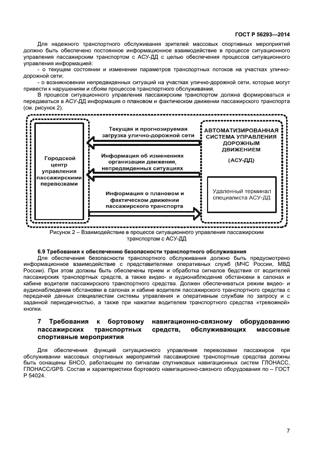 ГОСТ Р 56293-2014