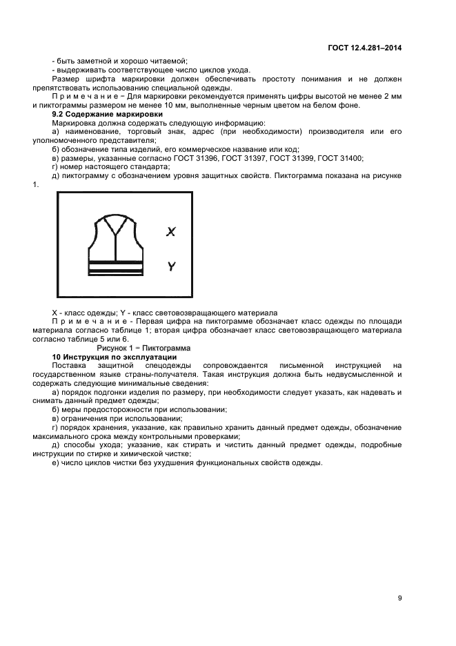 ГОСТ 12.4.281-2014