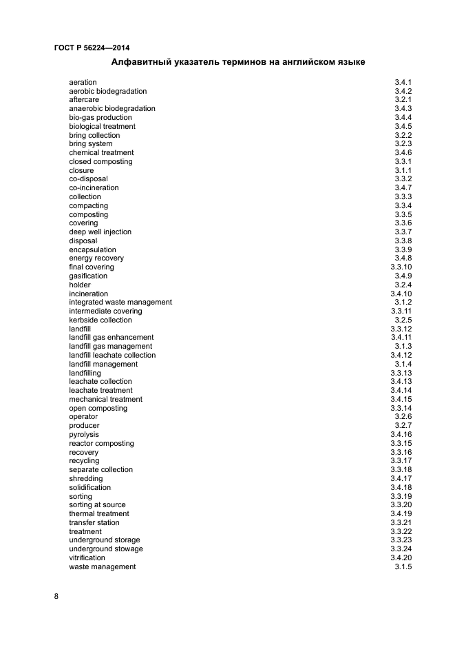 ГОСТ Р 56224-2014