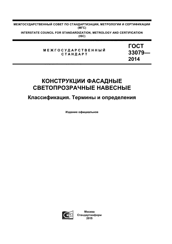 ГОСТ 33079-2014