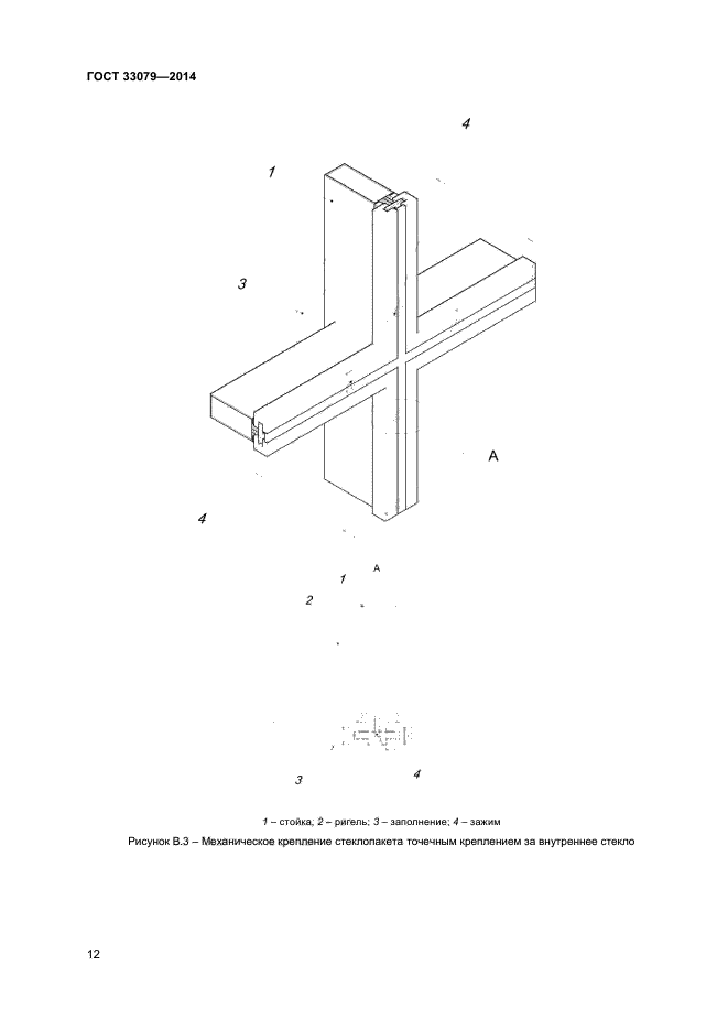 ГОСТ 33079-2014