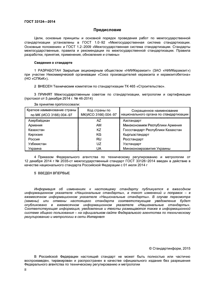 ГОСТ 33126-2014