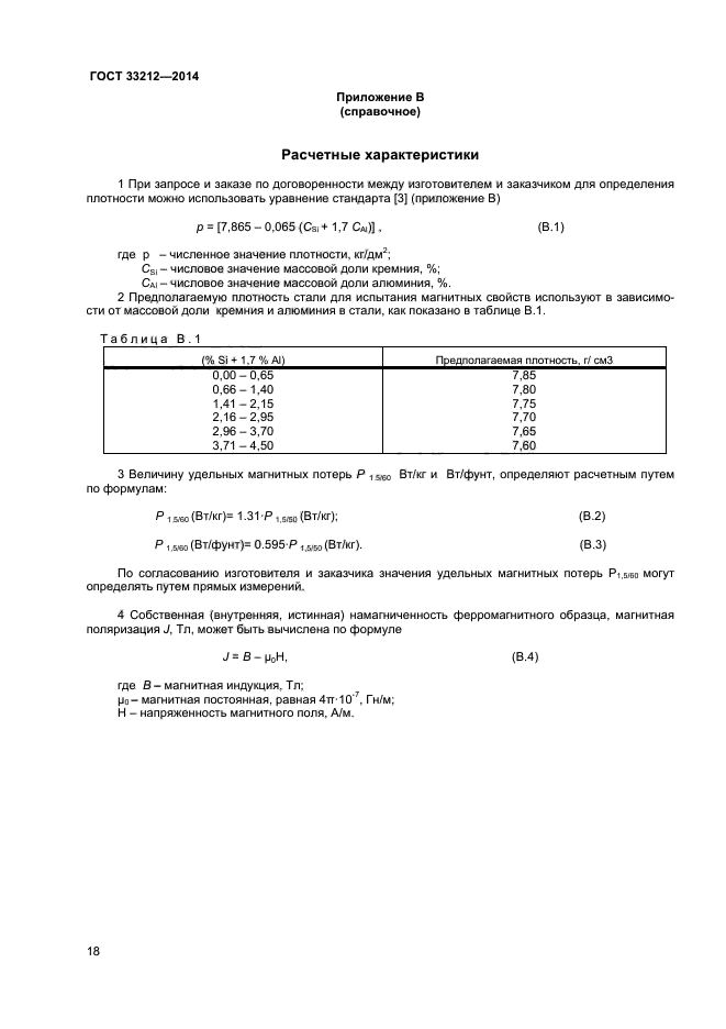 ГОСТ 33212-2014