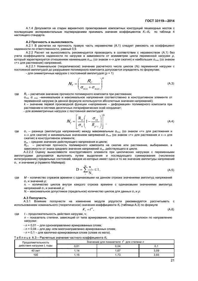 ГОСТ 33119-2014