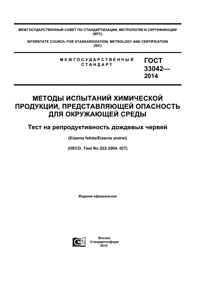 ГОСТ 33042-2014