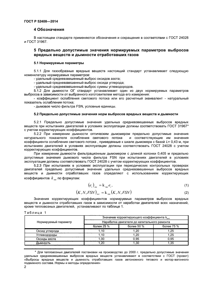 ГОСТ Р 52408-2014