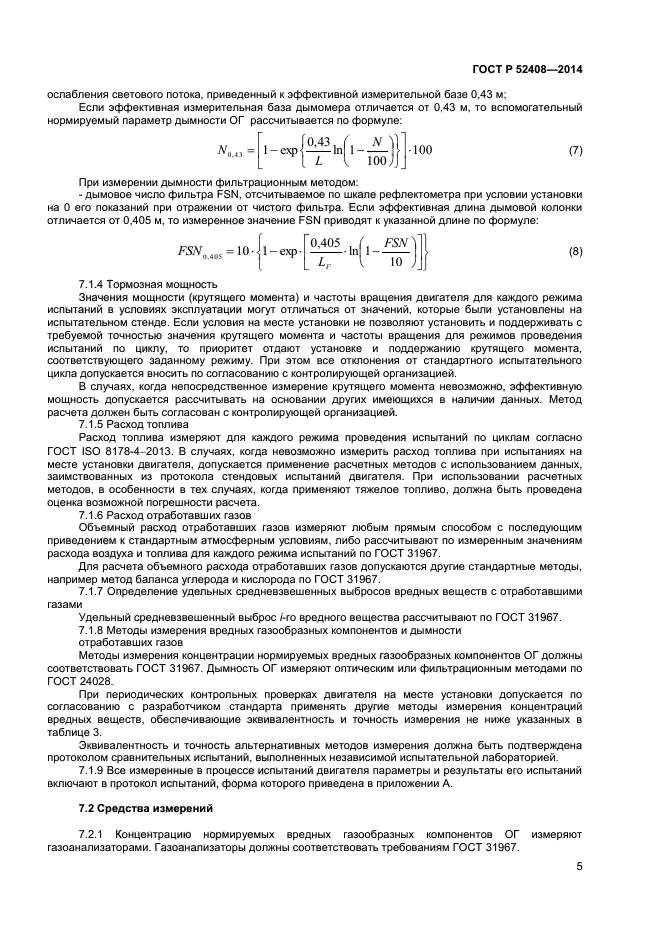 ГОСТ Р 52408-2014