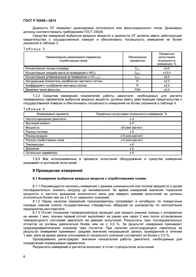 ГОСТ Р 52408-2014