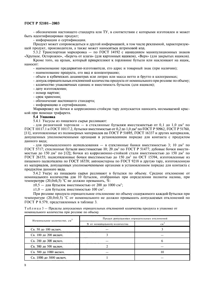 ГОСТ Р 52101-2003