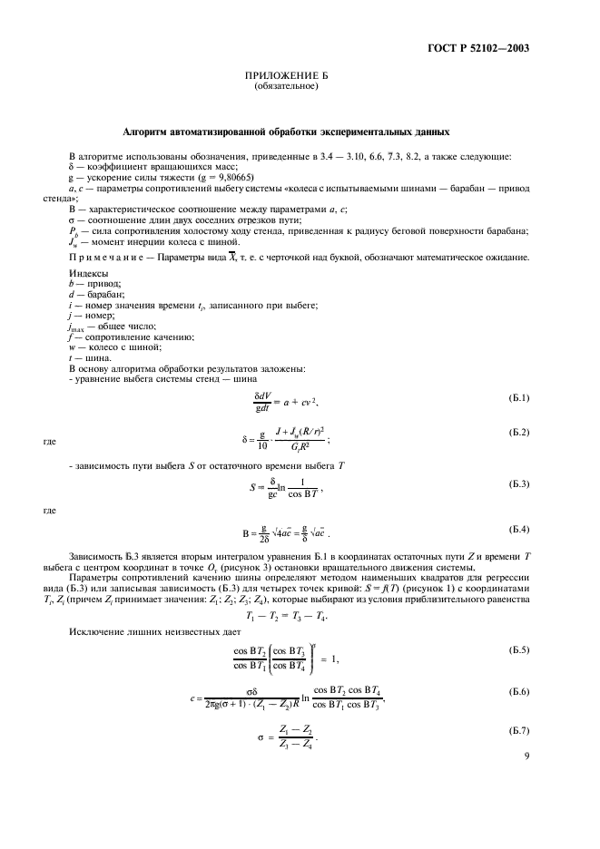 ГОСТ Р 52102-2003