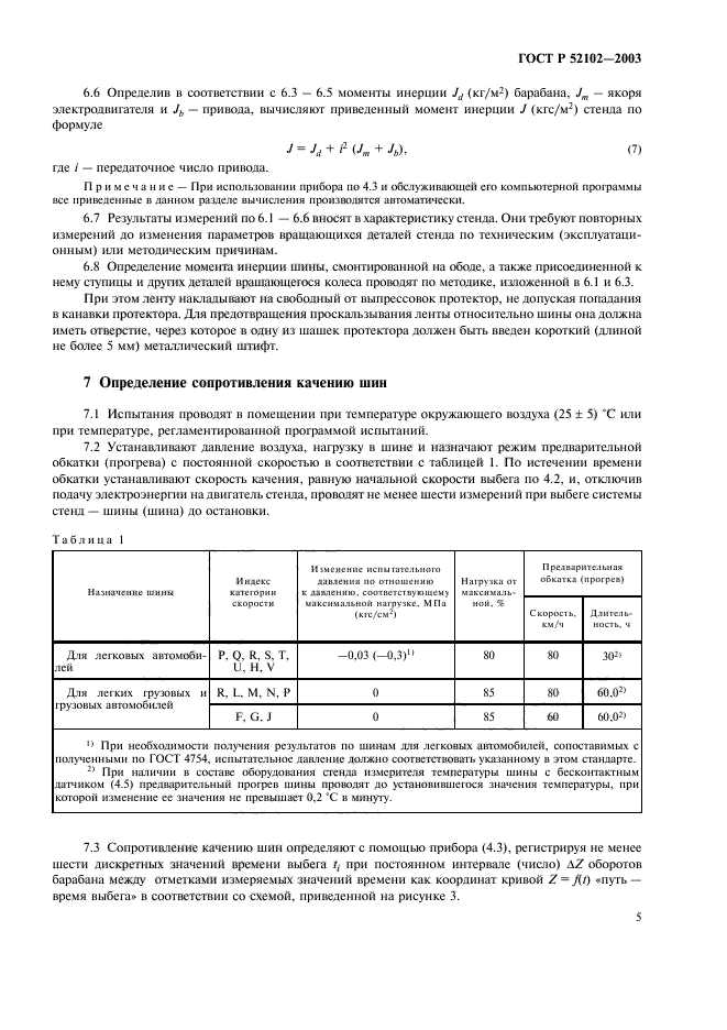 ГОСТ Р 52102-2003