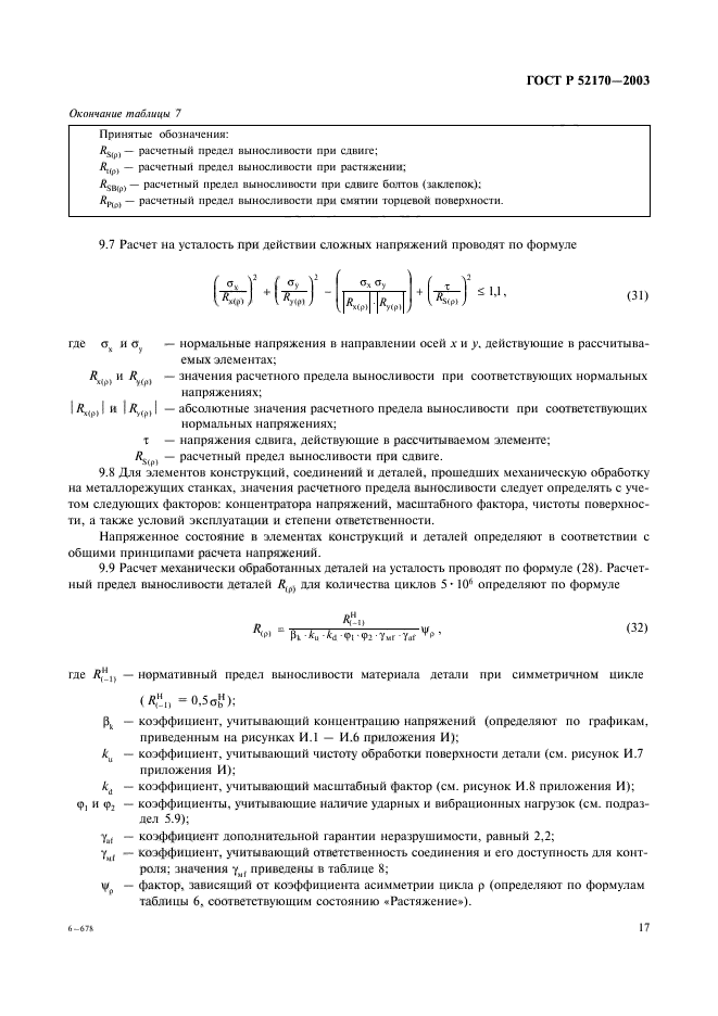 ГОСТ Р 52170-2003