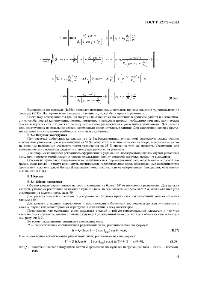 ГОСТ Р 52170-2003