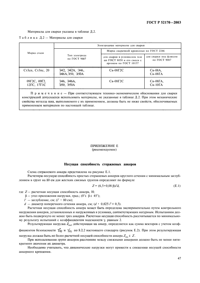 ГОСТ Р 52170-2003