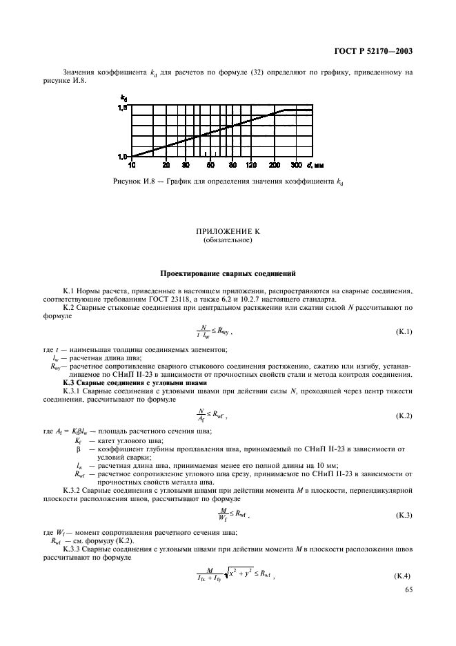 ГОСТ Р 52170-2003