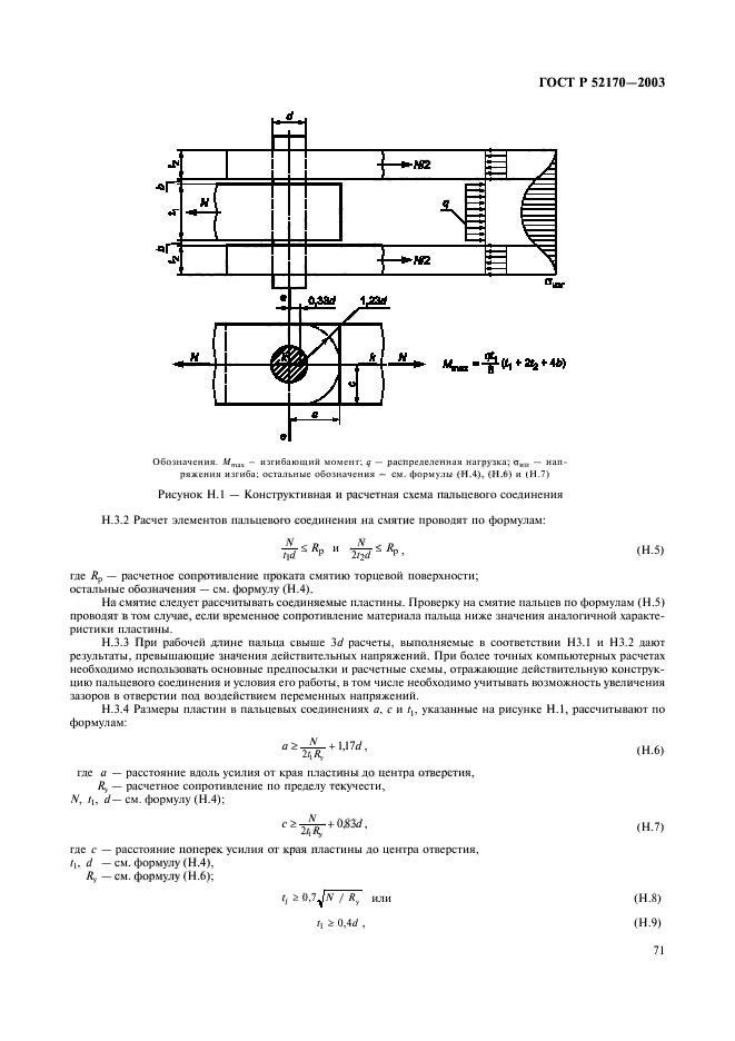 ГОСТ Р 52170-2003