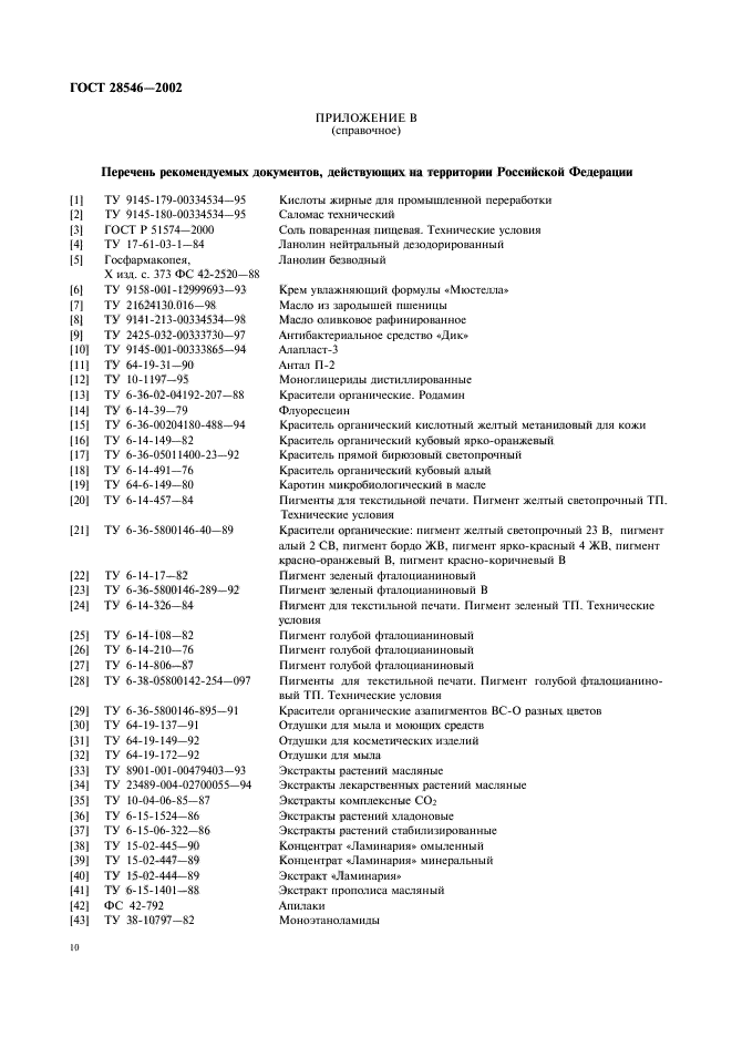 ГОСТ 28546-2002