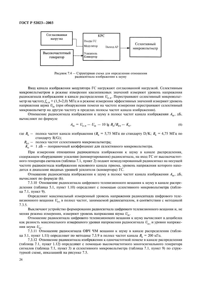 ГОСТ Р 52023-2003