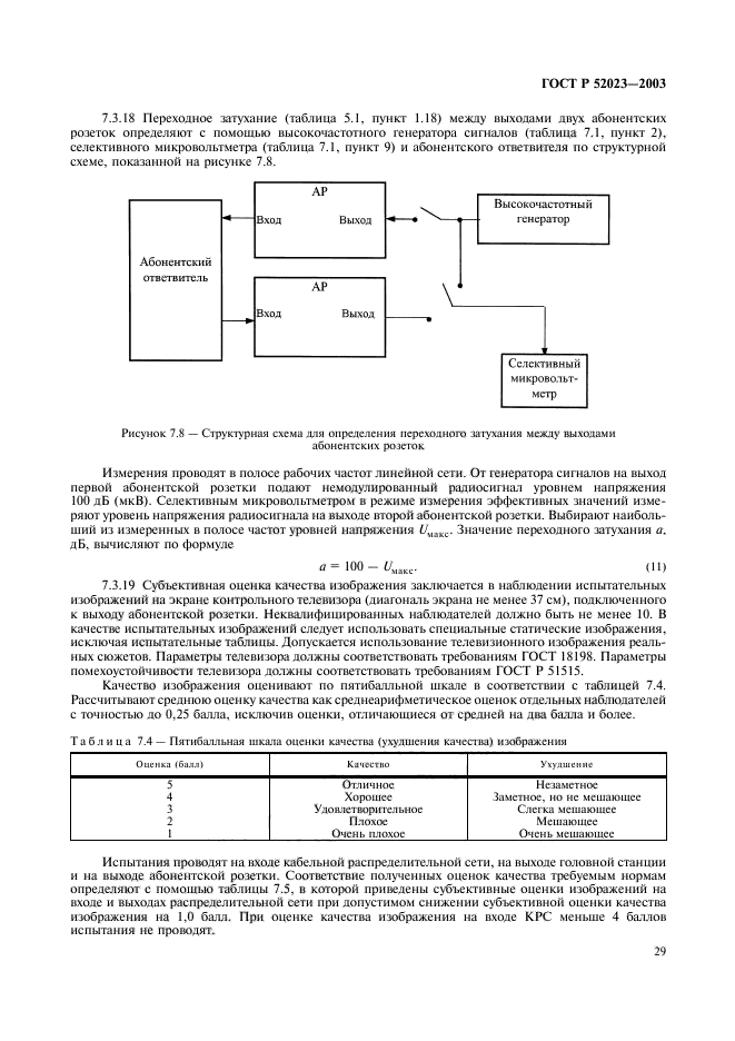 ГОСТ Р 52023-2003