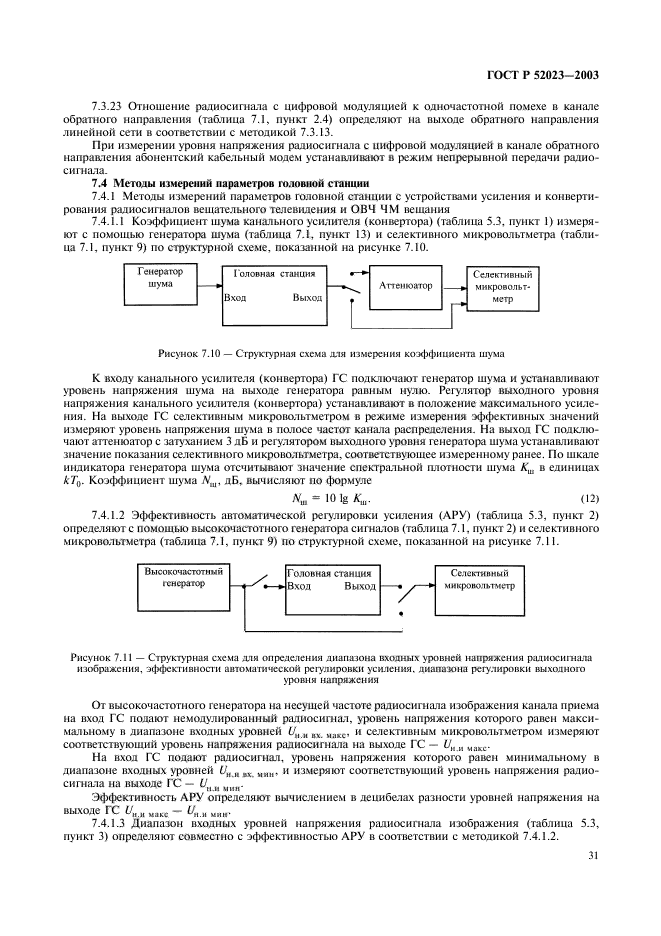 ГОСТ Р 52023-2003