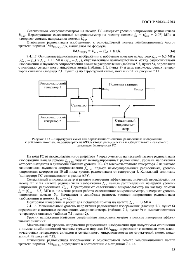 ГОСТ Р 52023-2003