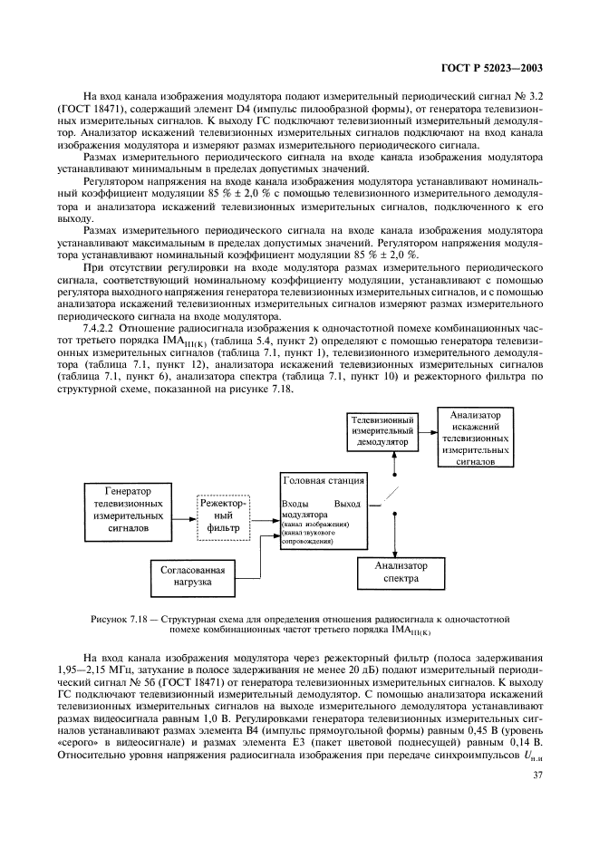 ГОСТ Р 52023-2003